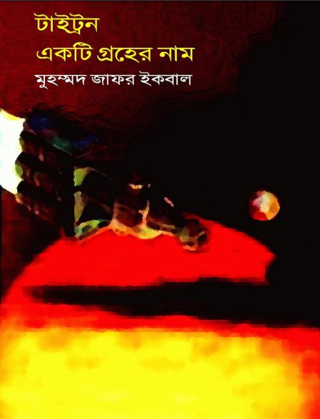 Triton Ekti Groher Nam Muhammed Zafar Iqbal