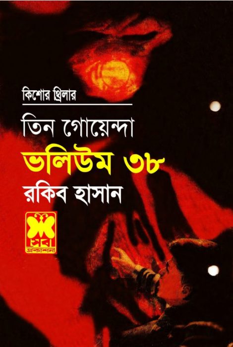 Ucced, Thak Bazi, Dighir Dano- Vol-38