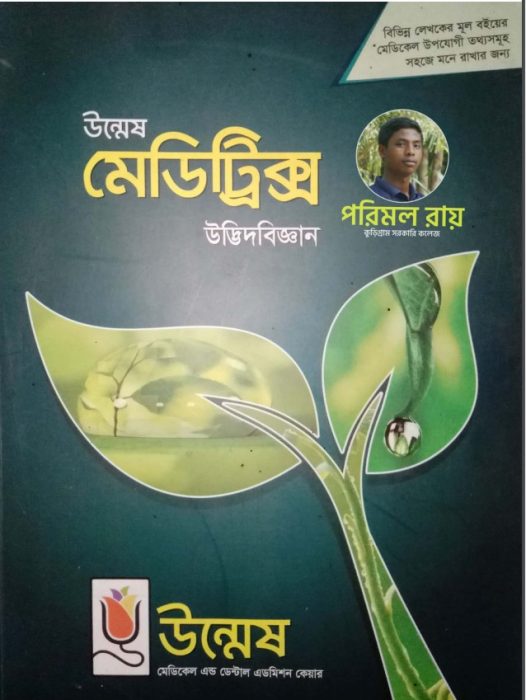 Unmesh Meditrix Botany