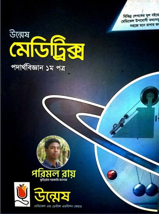 Unmesh Meditrix Physics