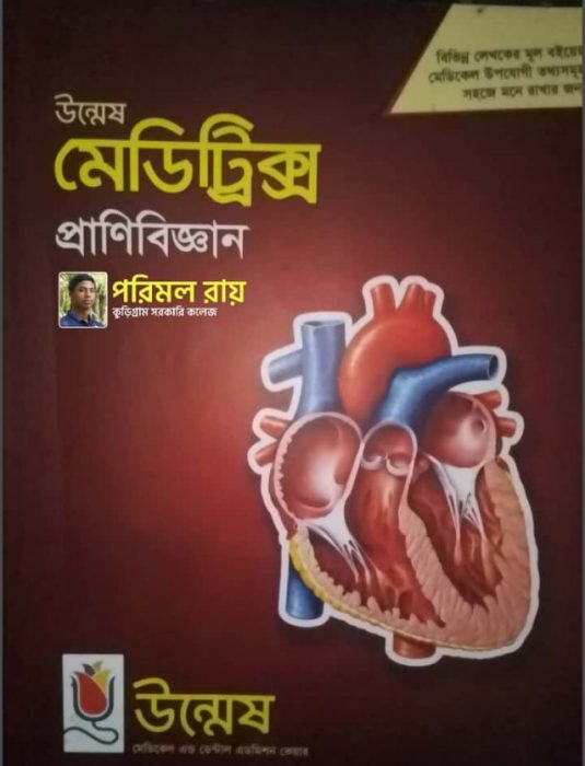 Unmesh Meditrix Zoology