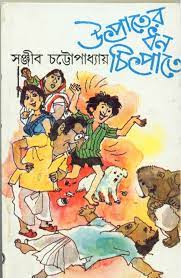 Utpater Dhan Chitpate by Sanjib Chattopadhyay