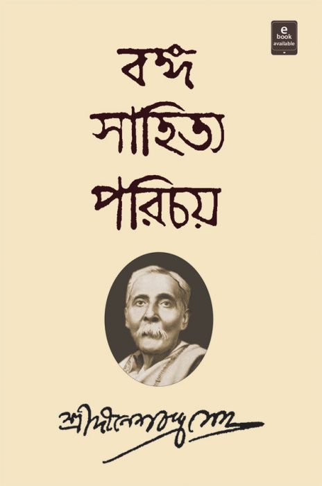 Vanga Sahitya Porichoy By Dinesh Chandra Sen