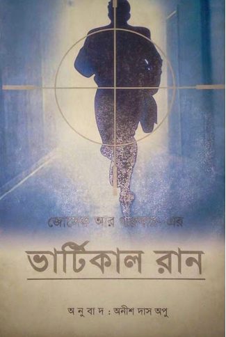 Vertical Run Translated By Anish Das Apu