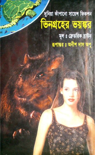 Vingroher Voyongkor Translated By Anish Das Apu