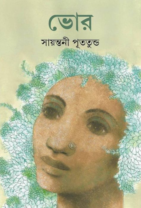 Vor by Sayantani Putatunda