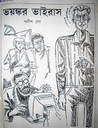 Voyonkor virus by Anish Deb