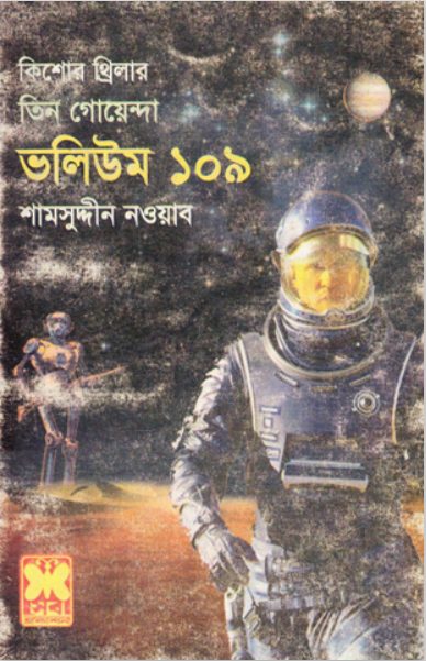 Wonderman, Khune Robot, Nakrer Gorjon- Vol-109