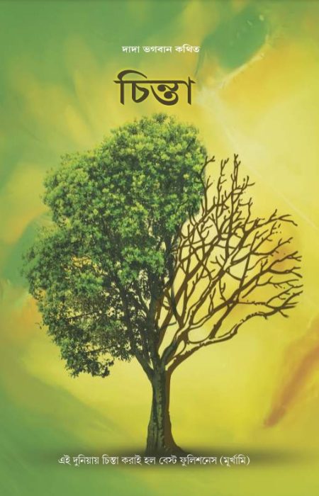 Worries by Dada Bhagwan