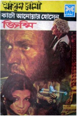Zimmy (Masud Rana-92) 377