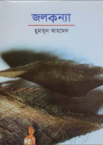 Jolkonna by Humayun Ahmed