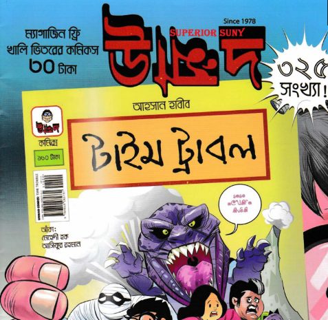 Unmad Time Trouble By Ahsan Habib