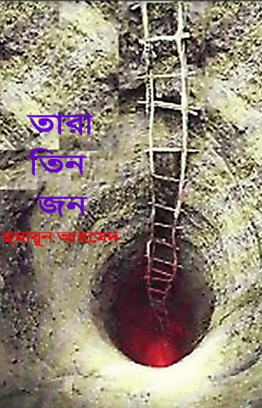 Tara Tin Jon Humayun Ahmed