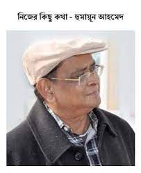 Nijer Kichu Kotha By Humayun Ahmed