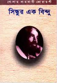 Shindhur Ekbindu By Golam Samdani Qurayshi