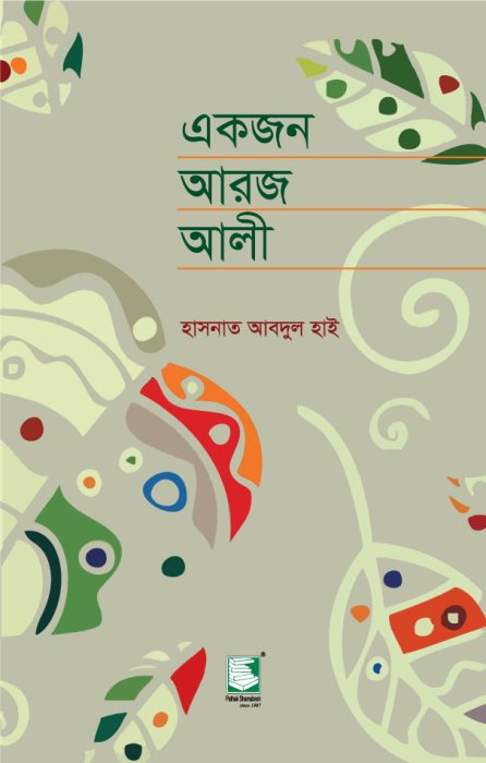 Ekjon Aroj Ali by Hasnat Abdul Hai