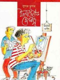 Illustrated Jokes By Ahsan Habib