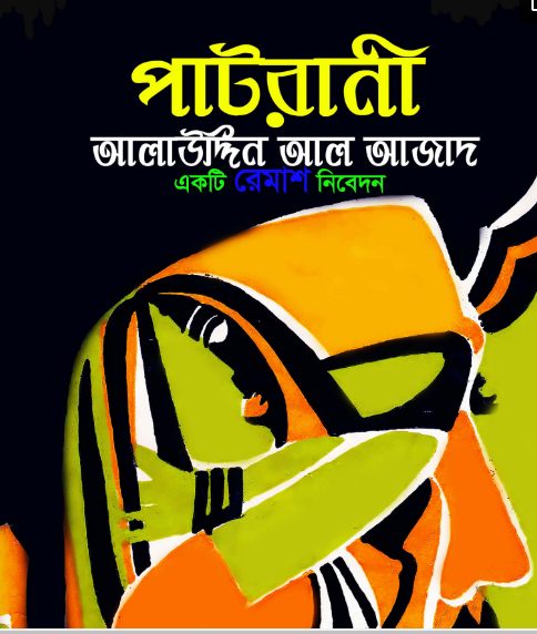 Patrani By Alauddin Al-Azad