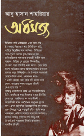 Ardho Sotto By Abu Hassan Shahriar