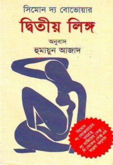 Dwitiya Linga Ditio Lingo Humayun Azad