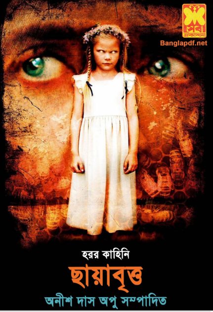 Chayabritto Edited By Anish Das Apu