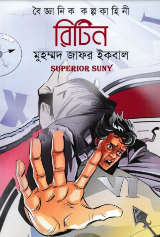 Ritin by Muhammed Zafar Iqbal