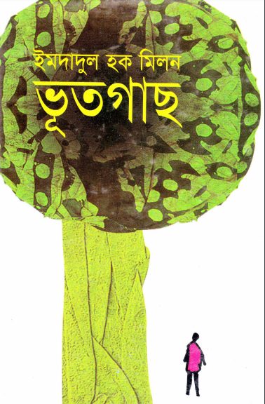 Vutgach By Imdadul Haq Milon