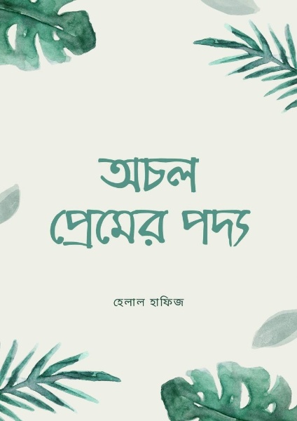 Ochol Premer Podyo By Helal Hafiz