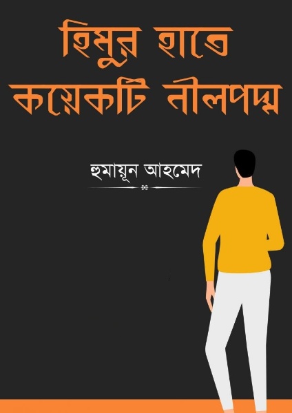 06 Himur Hate Koyekti Neel Poddo By Humayun Ahmed [1996