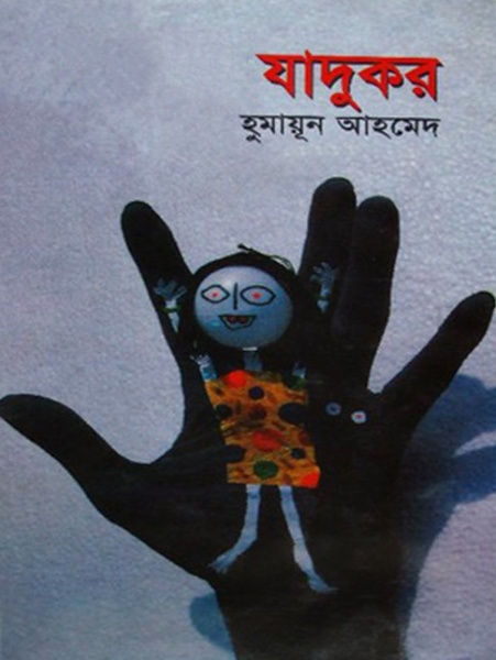 Jadukor by Humayun Ahmed
