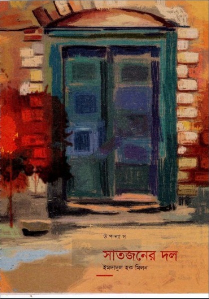 Satjoner Dol By Imdadul Haq Milon