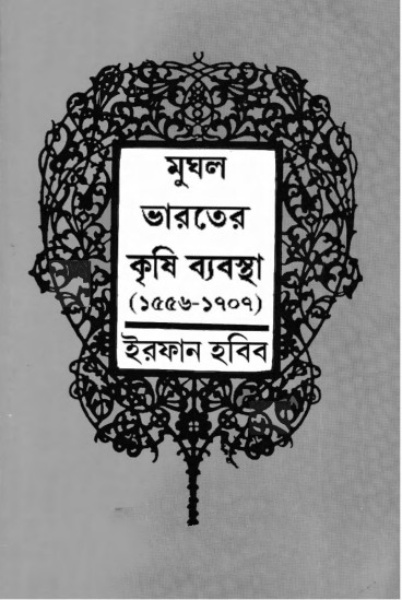 Mughol Vharote Krishi Bebostha By Irfan Habib