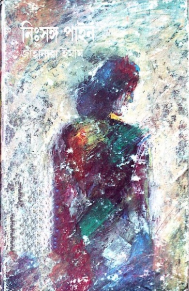 Nissongo Pine By Jahanara Imam