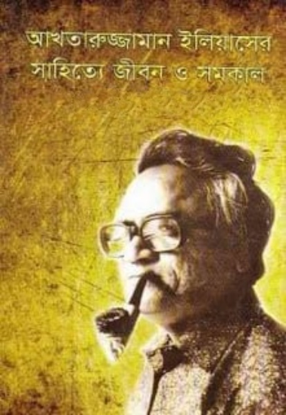 Akhtaruzzaman Elias Er Sahitto Jibon O Somokal