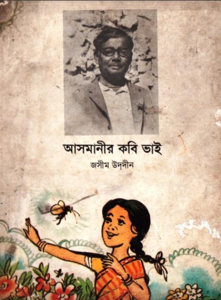 Asmanir Kobi Vai By Jasimuddin