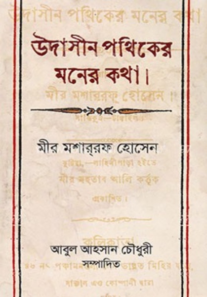 Udasin Pothiker Moner Kotha by Mir Mosharraf Hossain
