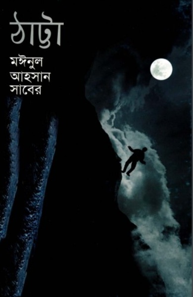 Thatta by Moinul Ahsan Saber