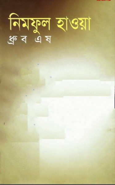 Nimphul Hawa by Dhrubo Esh