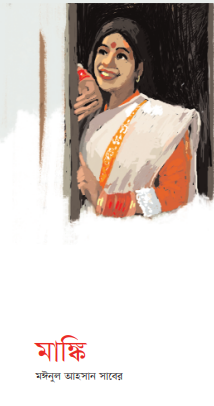 Monkey By Moinul Ahsan Saber