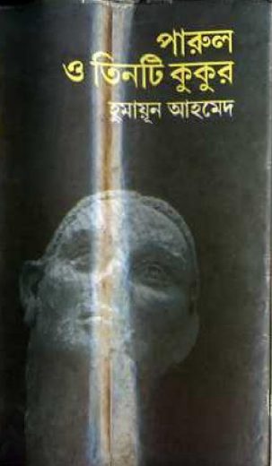 Parul O Tinti Kukur By Humayun Ahmed