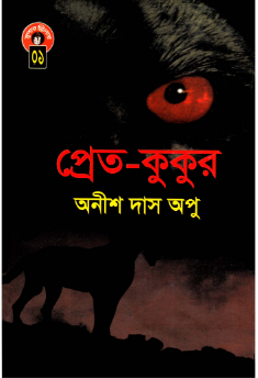 Pret Kukur By Anish Das Apu