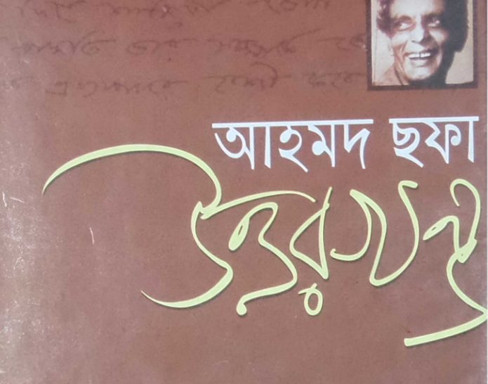 Uttor Khondo by Ahmed Sofa