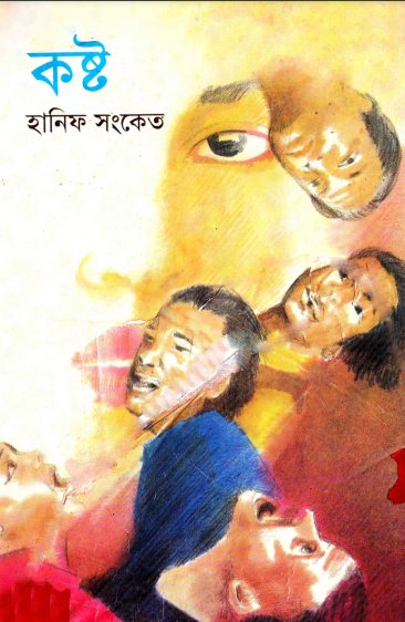 kasto By Hanif Sanket