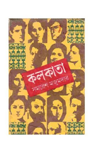 Kolkata Samaresh Majumdar By Samaresh Majumdar