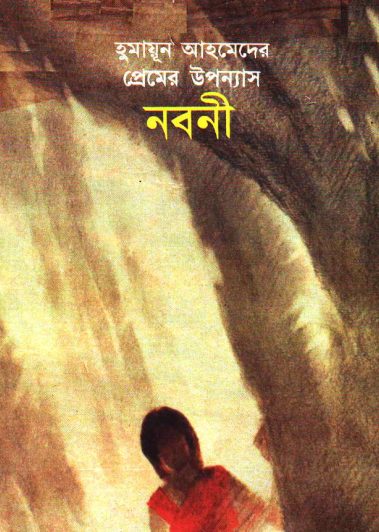 Nabani by Humayun Ahmed
