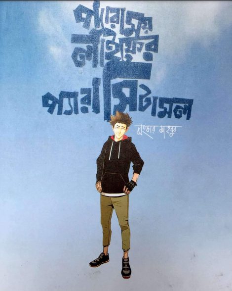 peramoy life er peracitamol by Jhankar Mahbub