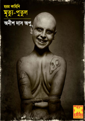 Mrityu Putul By Anish Das Apu