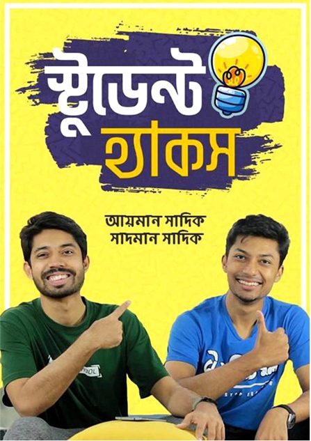 Students Hacks By Ayman Sadik & Sadman Sadik