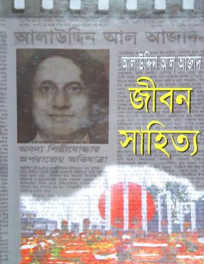 Jibon Sahitto By Alauddin Al Azad