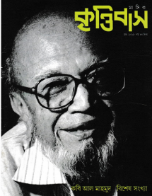 Mashik Krittibash By Al Mahmoud